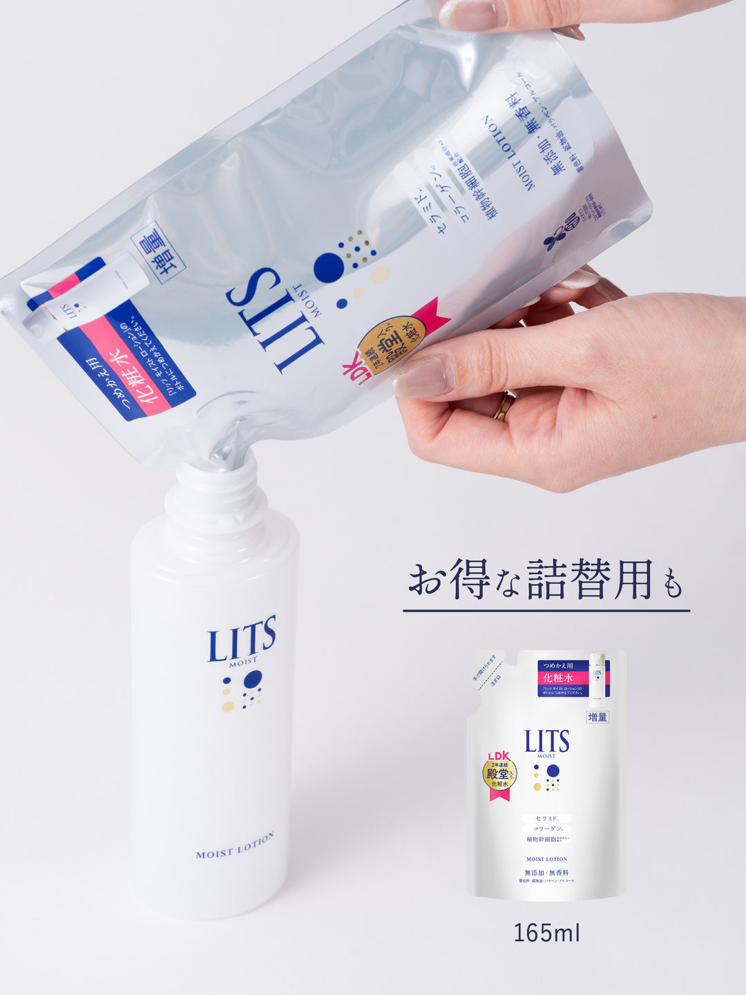 とろみ化粧水 [やさしい無添加] リッツ モイスト 詰替 165ml