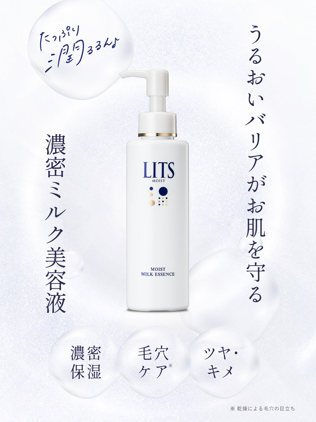 ミルク美容液 [お肌ふっくら] リッツ モイスト 100ml