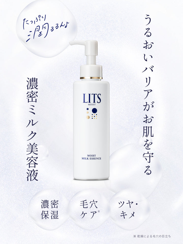 ミルク美容液 [お肌ふっくら] リッツ モイスト 100ml - NatureLab