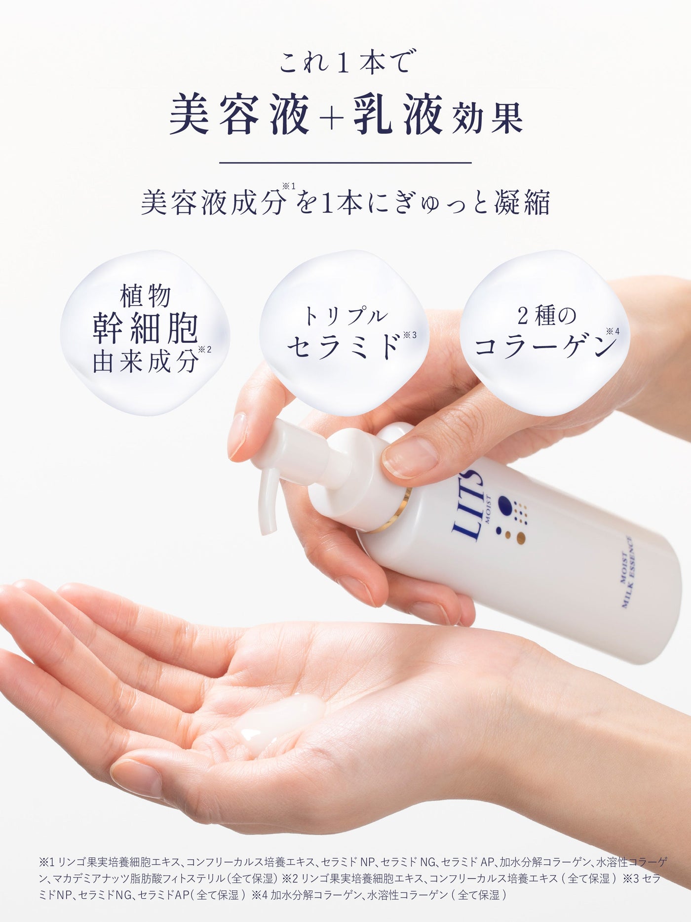 ミルク美容液 [お肌ふっくら] リッツ モイスト 100ml - NatureLab