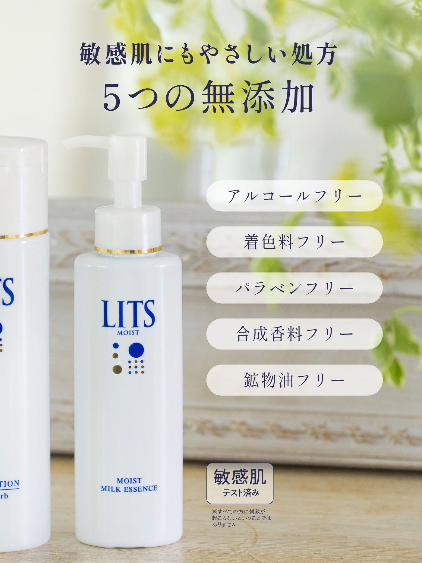 ミルク美容液 [お肌ふっくら] リッツ モイスト 100ml - NatureLab