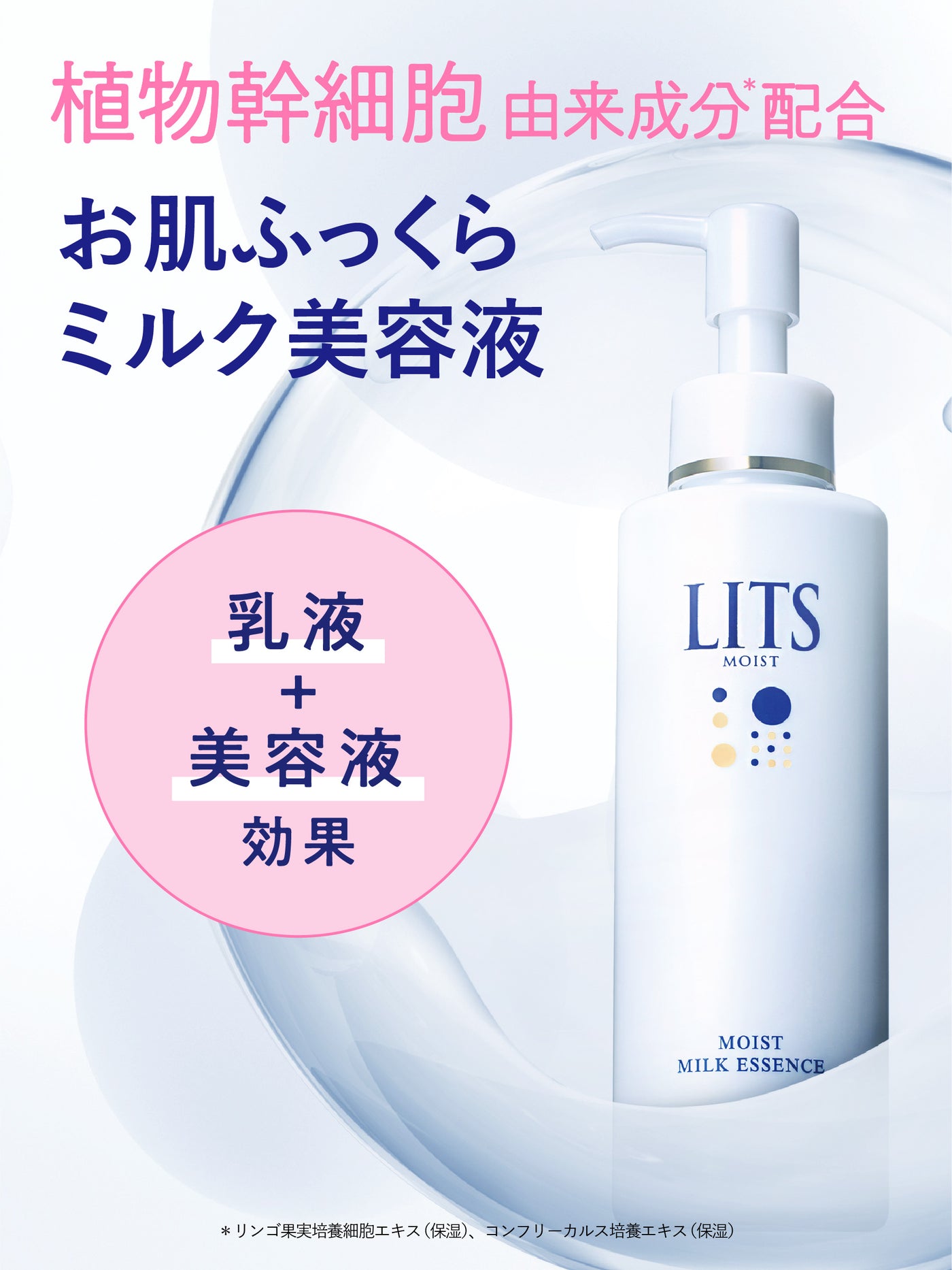 リッツモイスト ローションC＆ミルクエッセンスセット 190ml+100ml