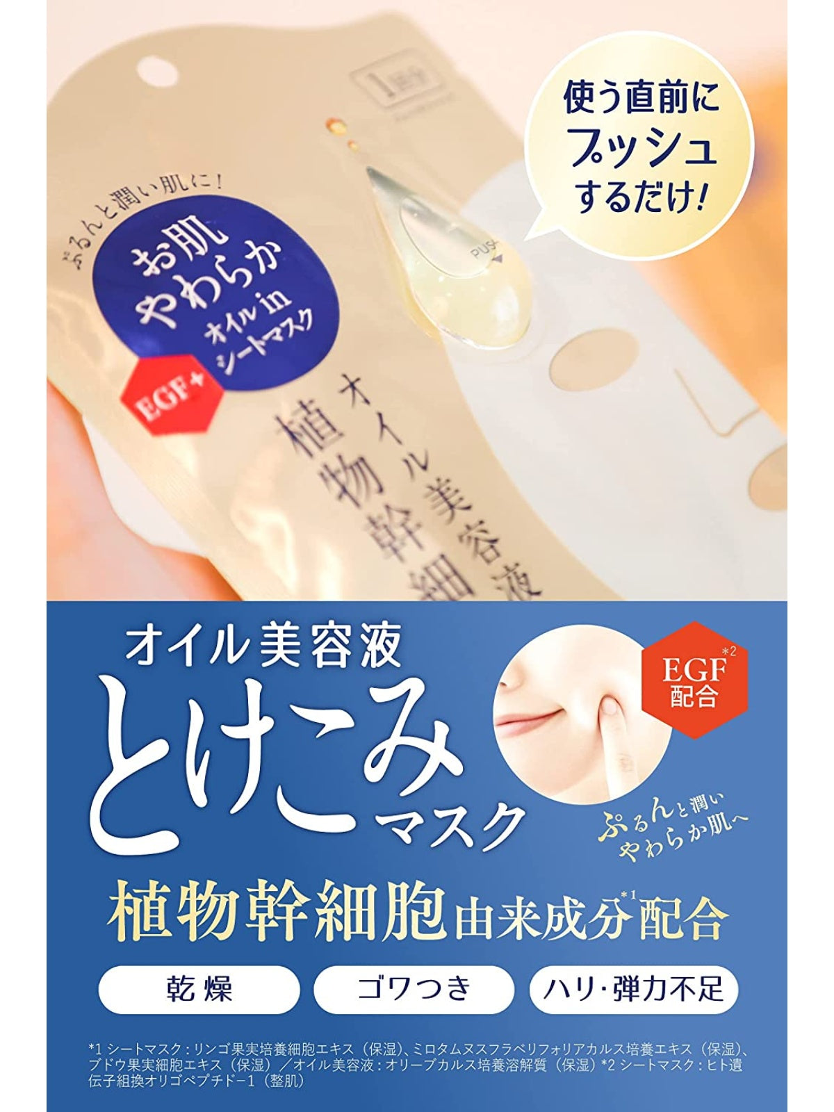 ジェットオイルマスク [オイル美容液を直前注入] 集中トリートメントマスク リッツ リバイバル 1回分