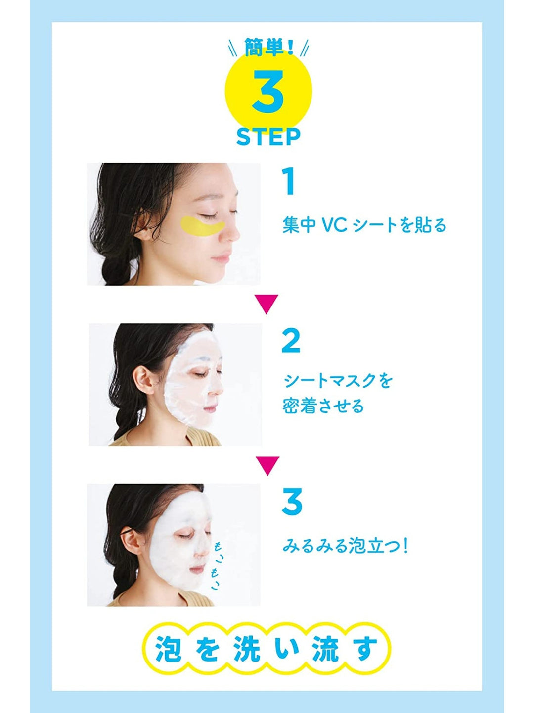 もこもこVC白泡マスク [毛穴洗浄シート付き] リッツ ホワイト 3回分