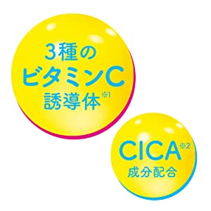 3種のビタミンC誘導体(※1)・CICA(シカ)(※2)成分配合