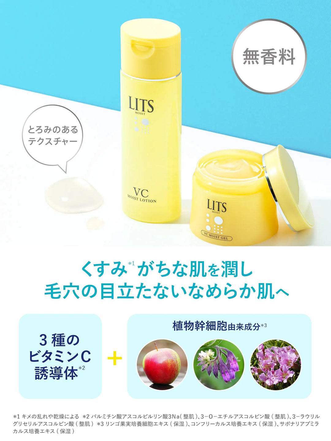 モイスト ローションC [やさしい無添加] 詰替 リッツ モイスト165mL
