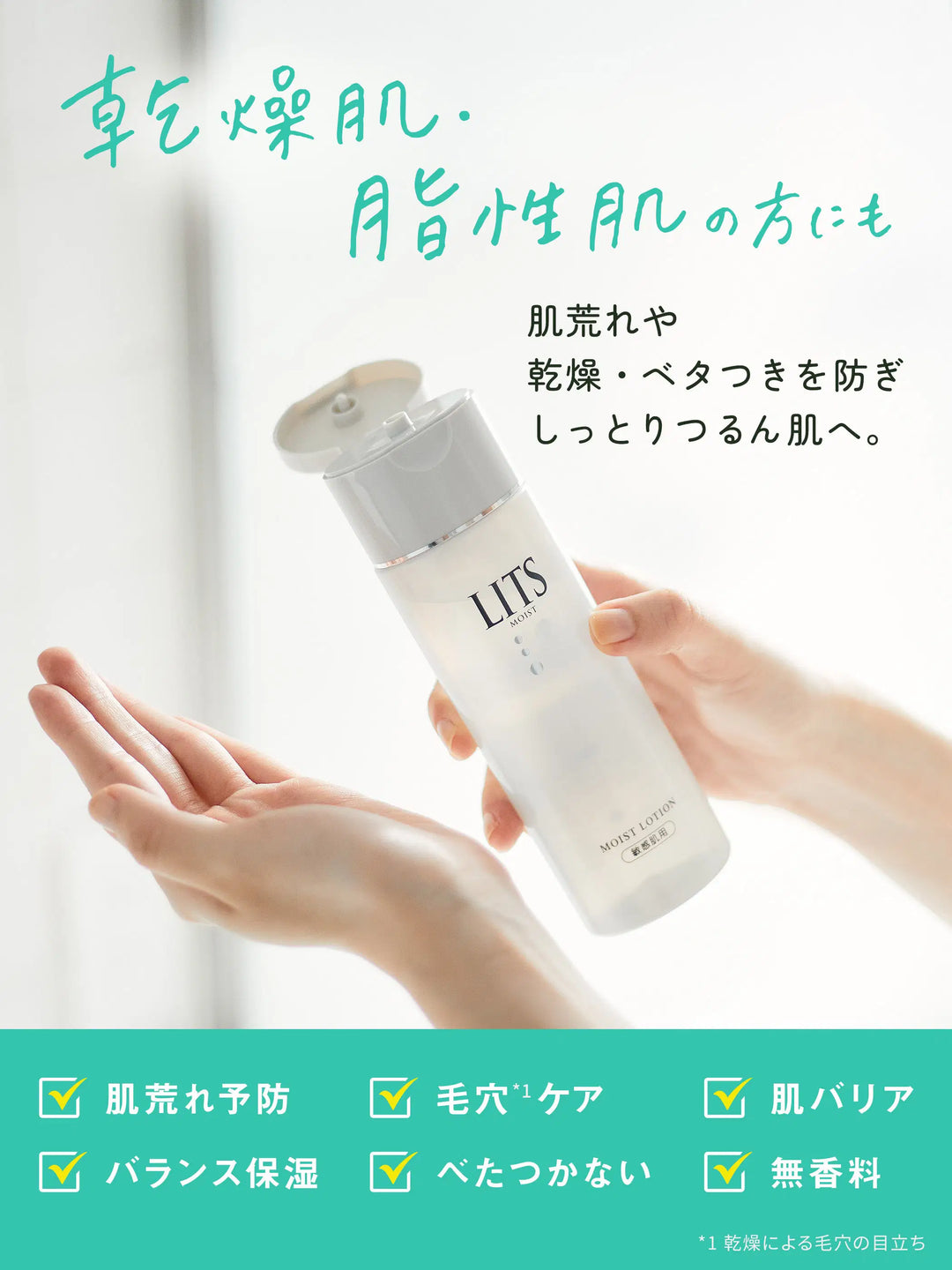 モイストN ローション [敏感肌用] 無香料 190ML - NatureLab Store