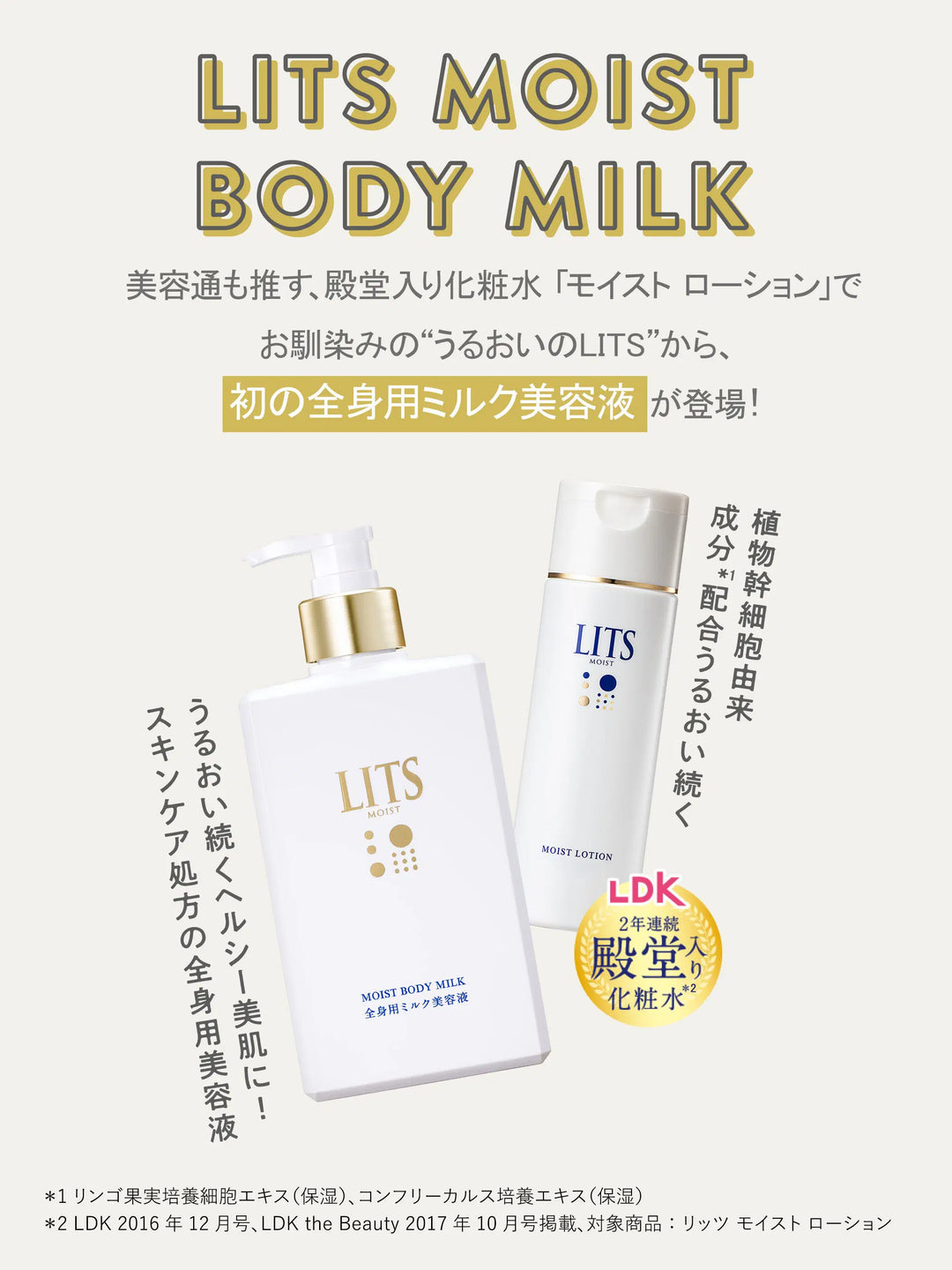 モイスト ボディミルク [全身用ミルク美容液] リラックスハーブの香り