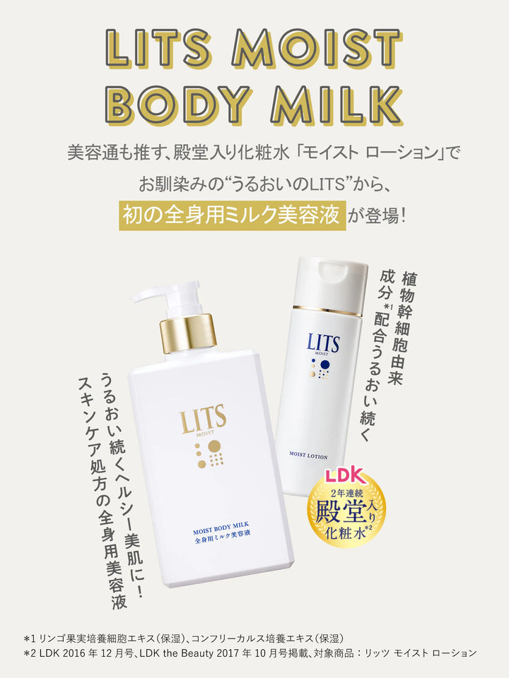 モイスト ボディミルク [全身用ミルク美容液] リラックスハーブの香り