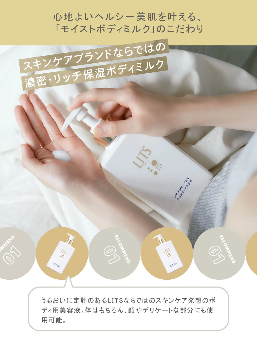 モイスト ボディミルク [全身用ミルク美容液] リラックスハーブの香り