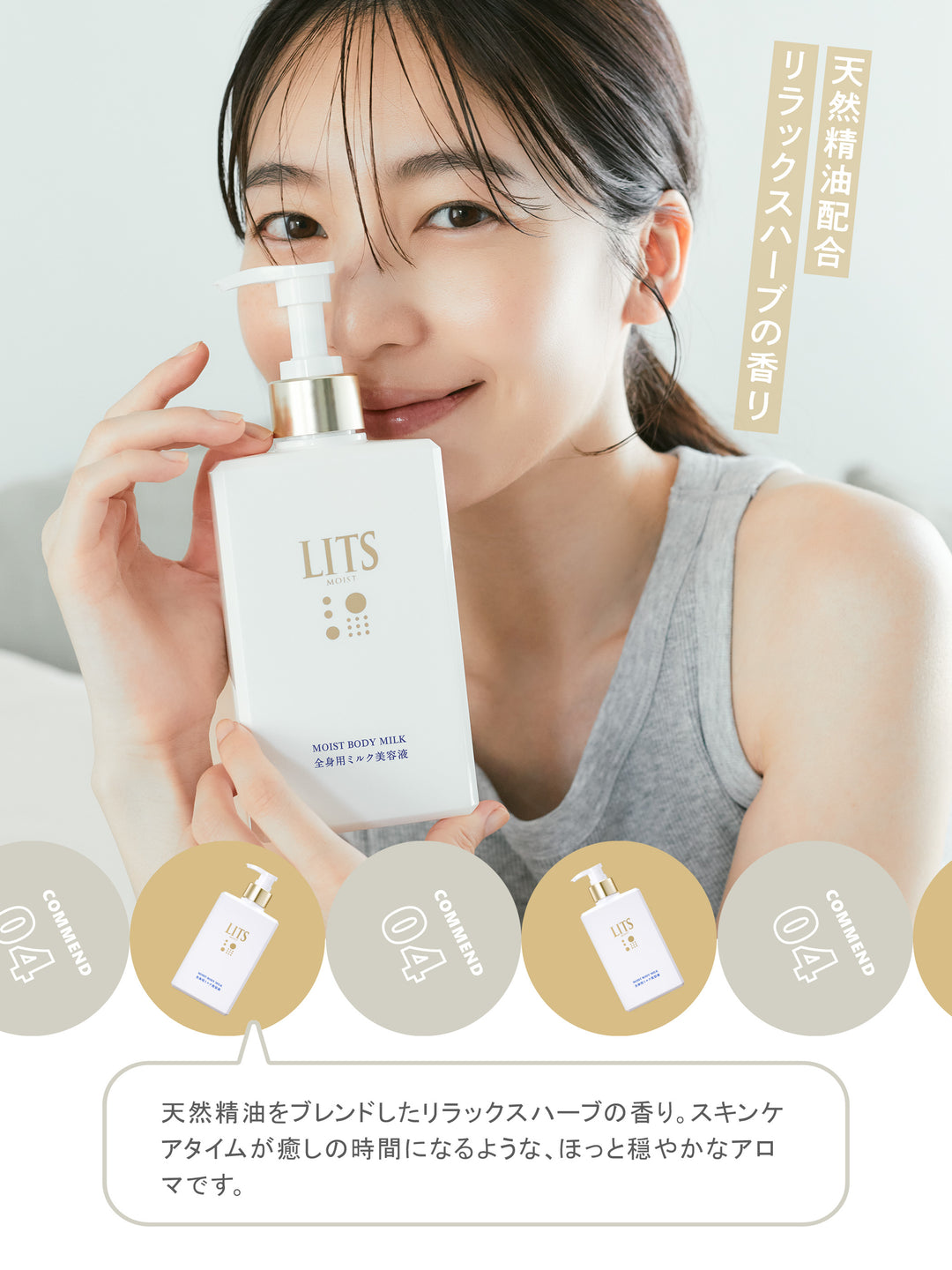 モイスト ボディミルク [全身用ミルク美容液] リラックスハーブの香り