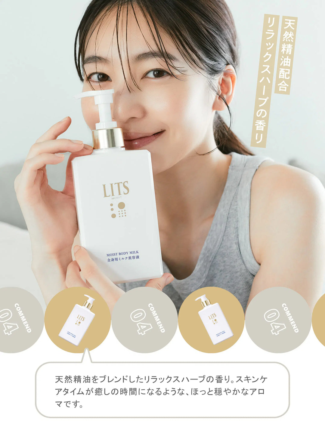 モイスト ボディミルク [全身用ミルク美容液] リラックスハーブの香り