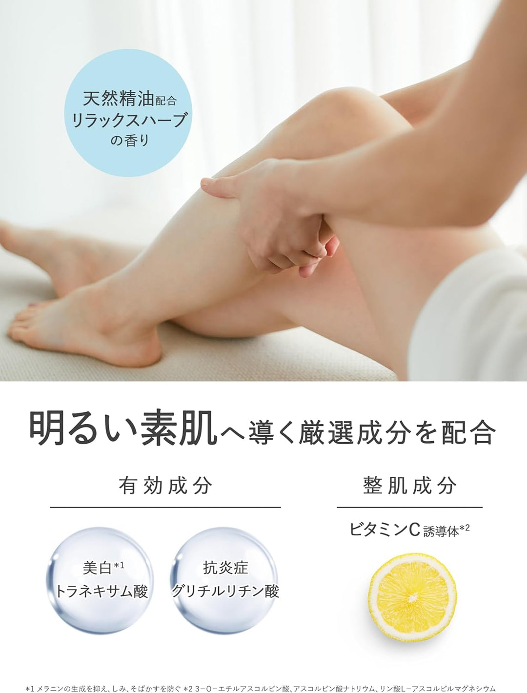 モイストC 薬用ボディミルク リラックスハーブの香り【医薬部外品
