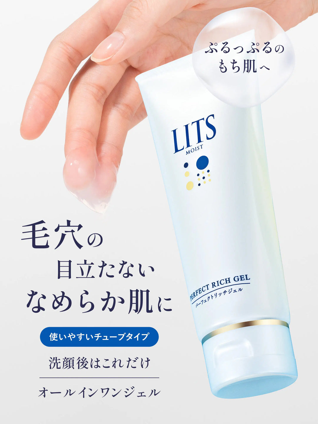 パーフェクトリッチジェル リッツ モイスト 100G