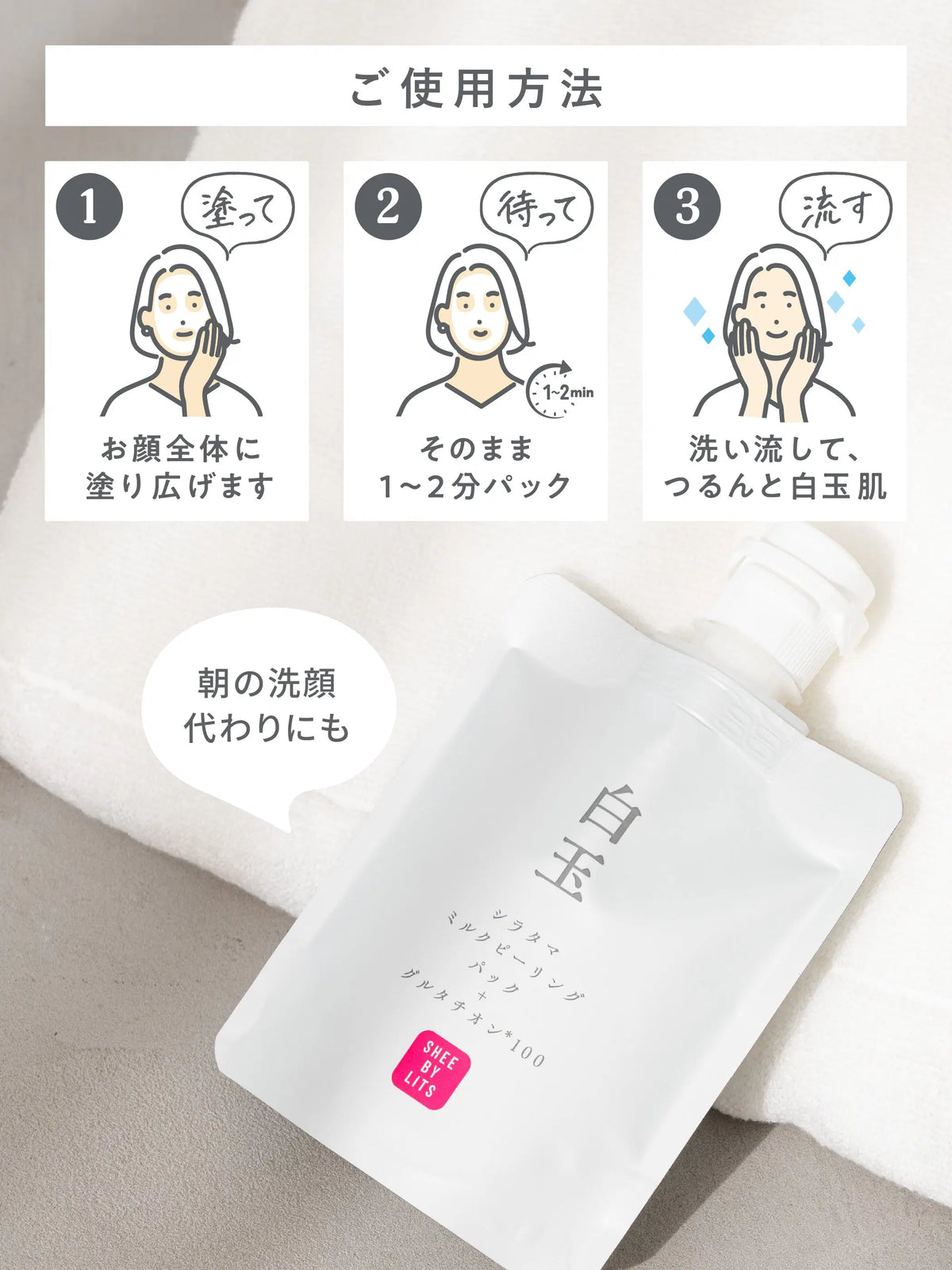 白玉ミルクピーリングパック SHEE BY LITS リッツ 100g