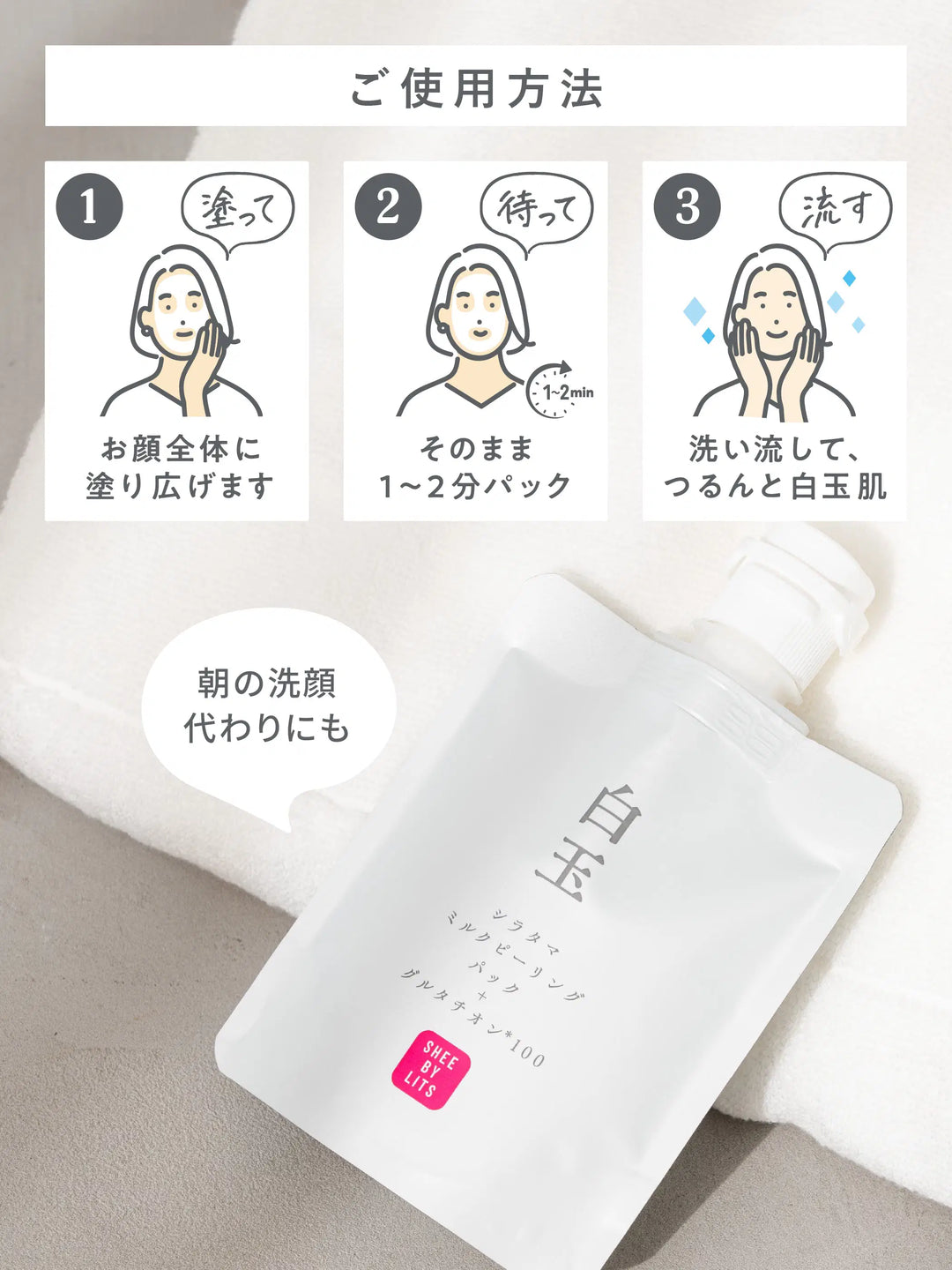 白玉ミルクピーリングパック SHEE BY LITS リッツ 100g - NatureLab