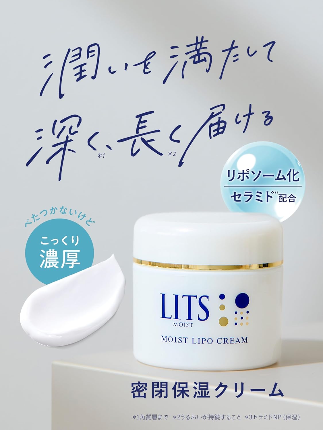 モイスト リポクリーム リッツ 50g