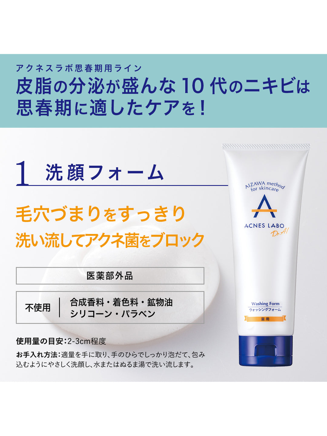 【ニキビ肌に◎】HIN アクネスラボ 洗顔フォーム 480ml 3本セット 医薬部外品】薬用 ウォッシングフォーム [思春期用] アクネスラボ 150g