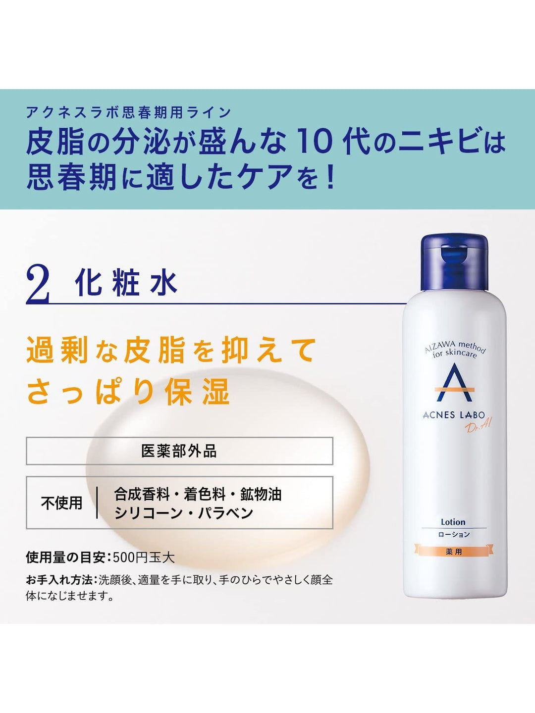 医薬部外品】薬用 ローション [思春期用] アクネスラボ 150mL