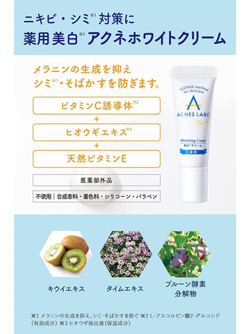 医薬部外品】薬用 美白 ホワイトクリーム [シミ・アクネ] パッチ付