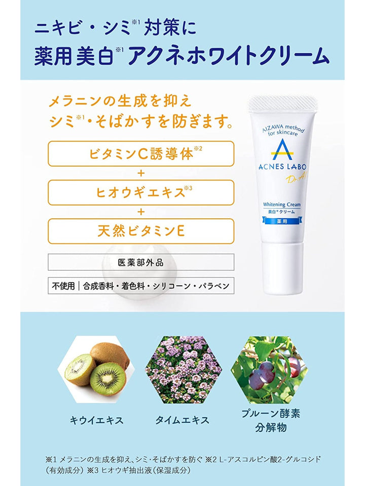 医薬部外品】薬用 美白 ホワイトクリーム [シミ・アクネ] パッチ付