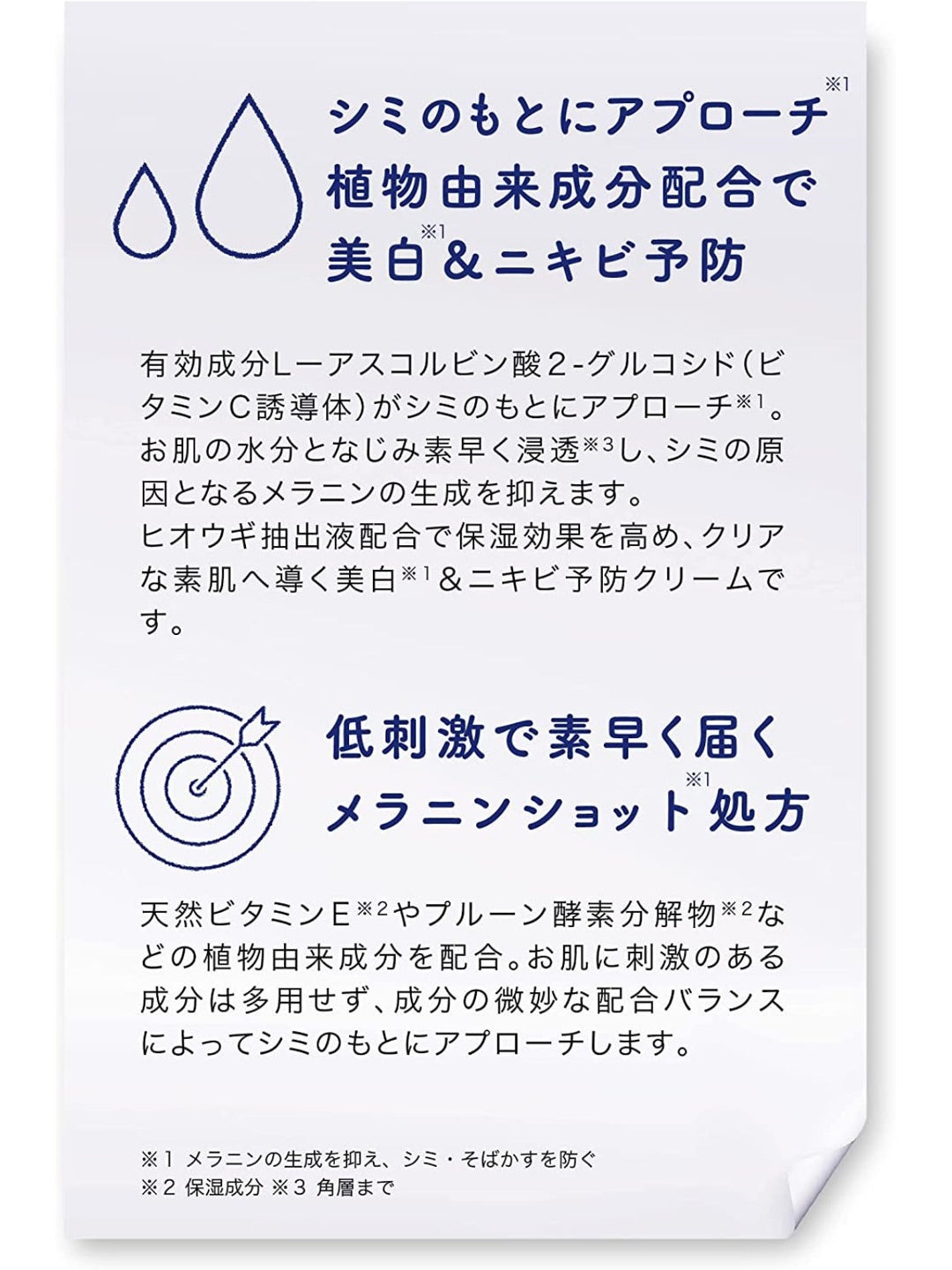 【医薬部外品】薬用 美白 ホワイトクリーム [シミ・アクネ] パッチ付 アクネスラボ 7g