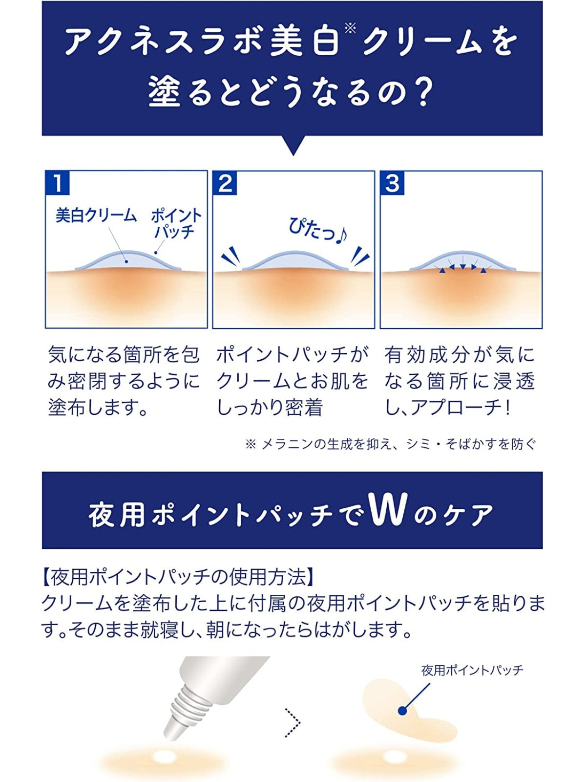【医薬部外品】薬用 美白 ホワイトクリーム [シミ・アクネ] パッチ付 アクネスラボ 7g