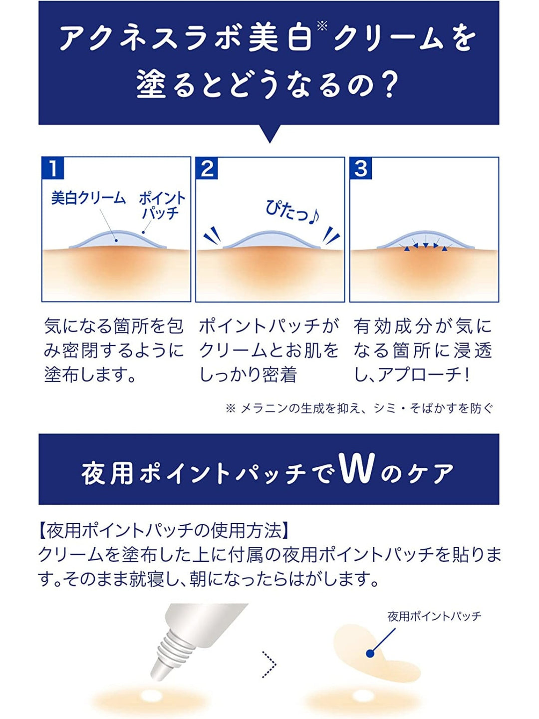 医薬部外品】薬用 美白 ホワイトクリーム [シミ・アクネ] パッチ付