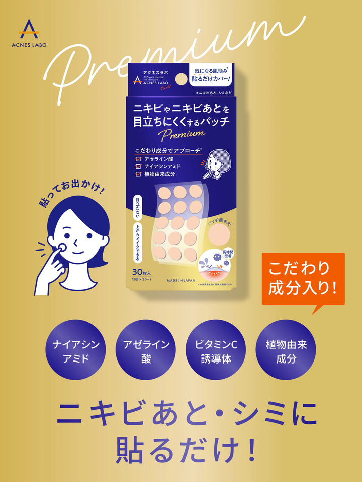 プレミアムパッチ アクネスラボ 15枚×2シート - NatureLab Store