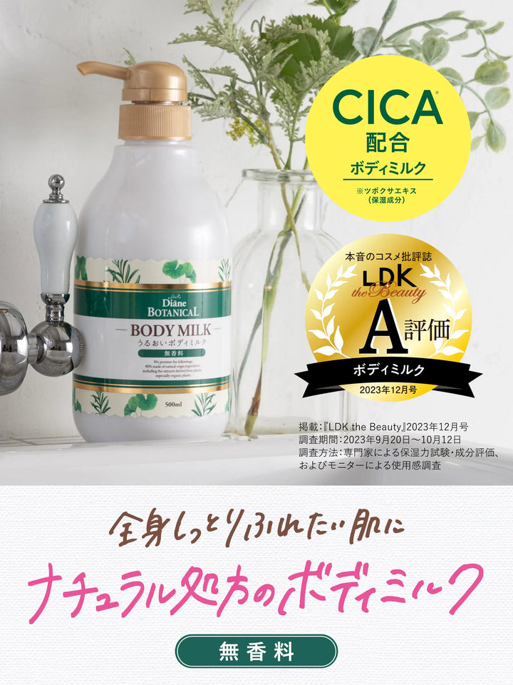 ボディミルク 無香料 ダイアンボタニカル 詰替 400mL - NatureLab