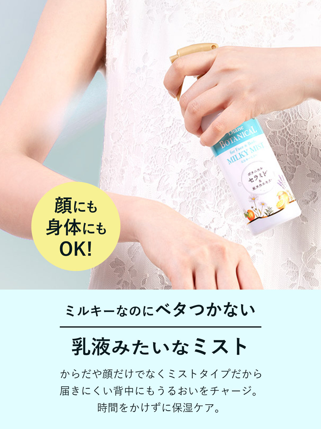 ミルキーミスト ダイアンボタニカル 200mL - NatureLab Store
