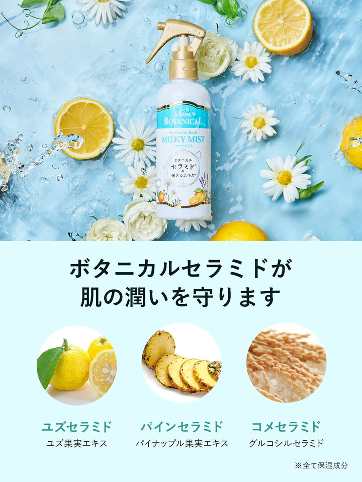 ミルキーミスト ダイアンボタニカル 200mL - NatureLab Store
