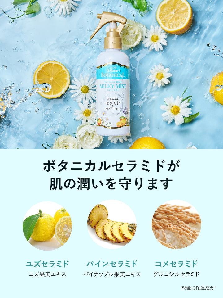 ミルキーミスト ダイアンボタニカル 200mL - NatureLab Store