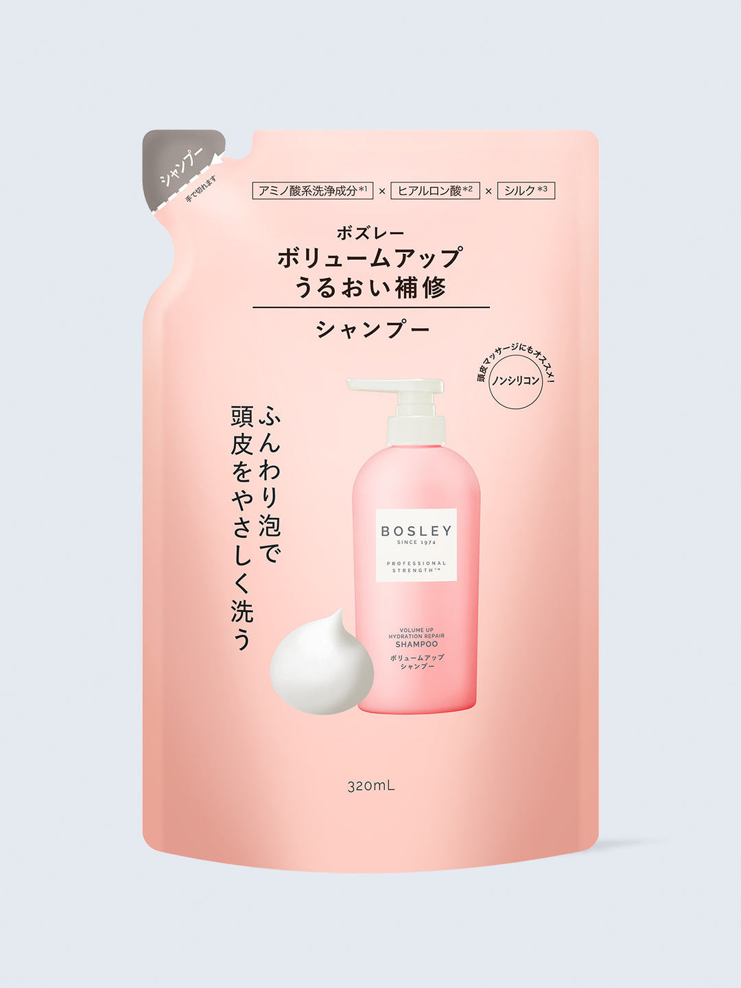 ボリュームアップ＆リペア シャンプー 詰替 ボズレー 320mL