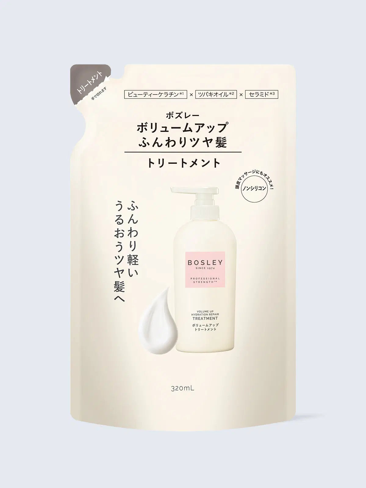 ボリュームアップ＆リペア トリートメント 詰替 ボズレー 320mL