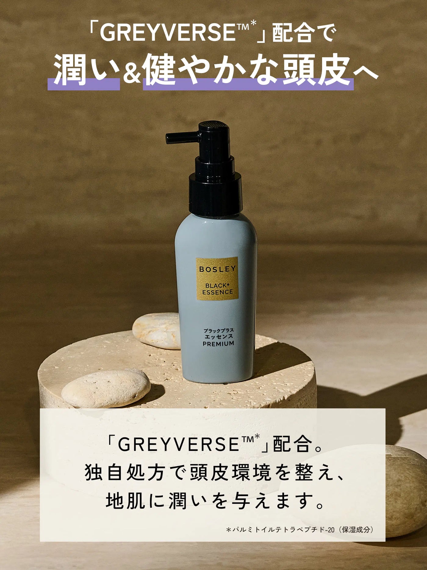ブラックプラス エッセンス プレミアム ボズレー 60ml - NatureLab