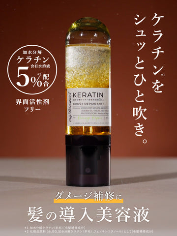 新発売☆大容量ケラチンミスト ※500ml詰め替えのみ ケラチン ブースター ミスト [ダメージリペア] シトラスサボンの香り