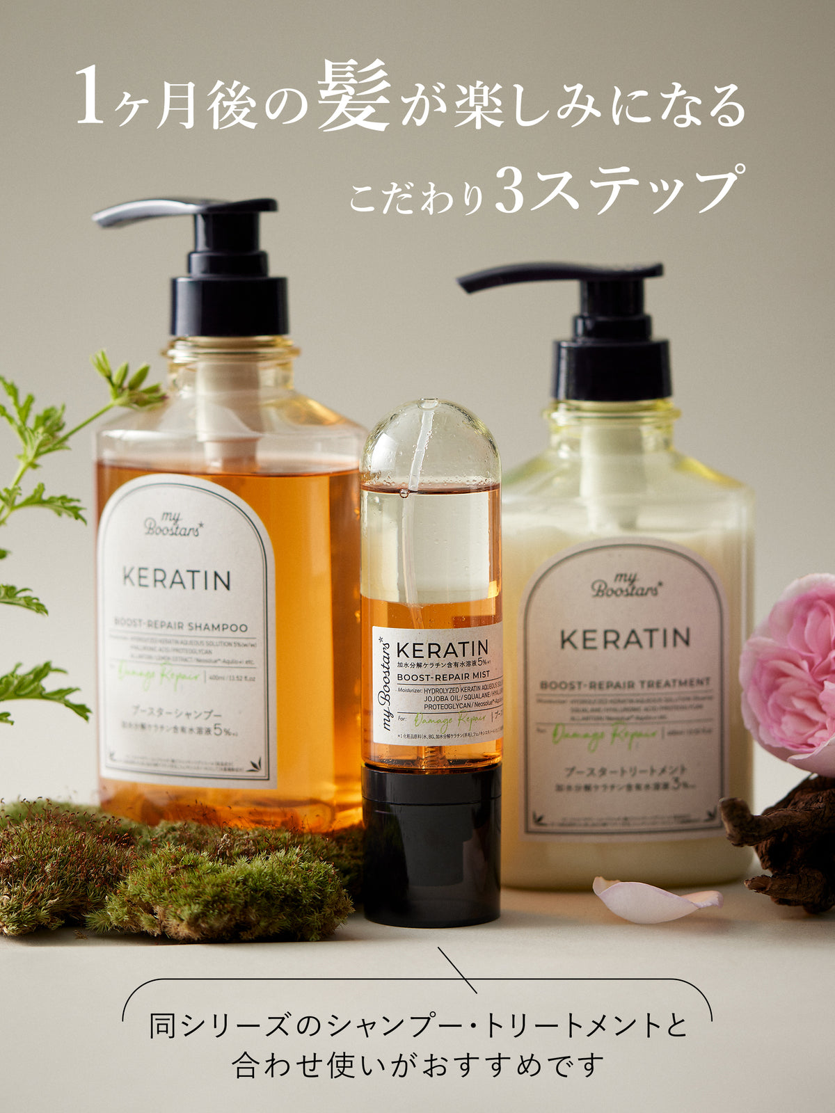 ケラチン ブースター ミスト [ダメージリペア] シトラスサボンの香り マイブースターズ  40ml
