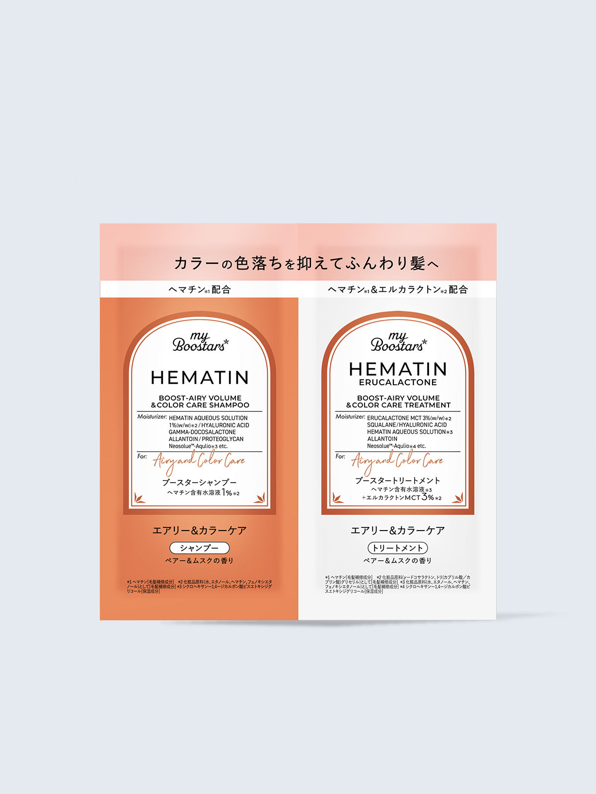 ヘマチン ブースター シャンプー＆トリートメント トライアル マイブースターズ 10ml×2