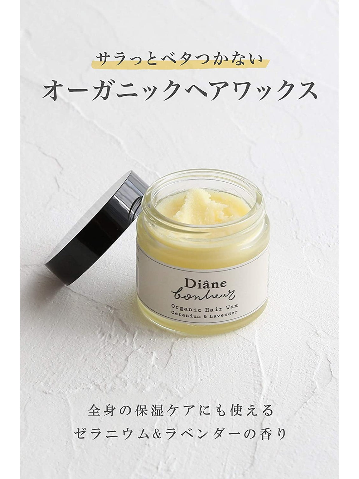 オーガニック ヘアバーム [100%天然由来成分] ゼラニウム&ラベンダーの香り ダイアンボヌール 33g