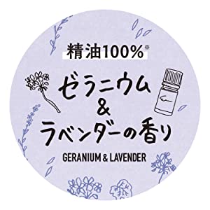 ゼラニウム&ラベンダーの香り