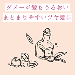 ダメージ髪もまとまりやすいツヤ髪に
