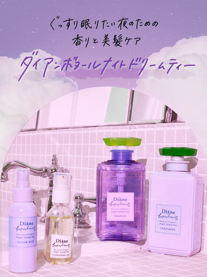 専用新品50個セット＊ダイアンボヌールNight DreamTea ヘアオイル トリートメント [モイスト＆リペア] ナイトドリームティーの香り