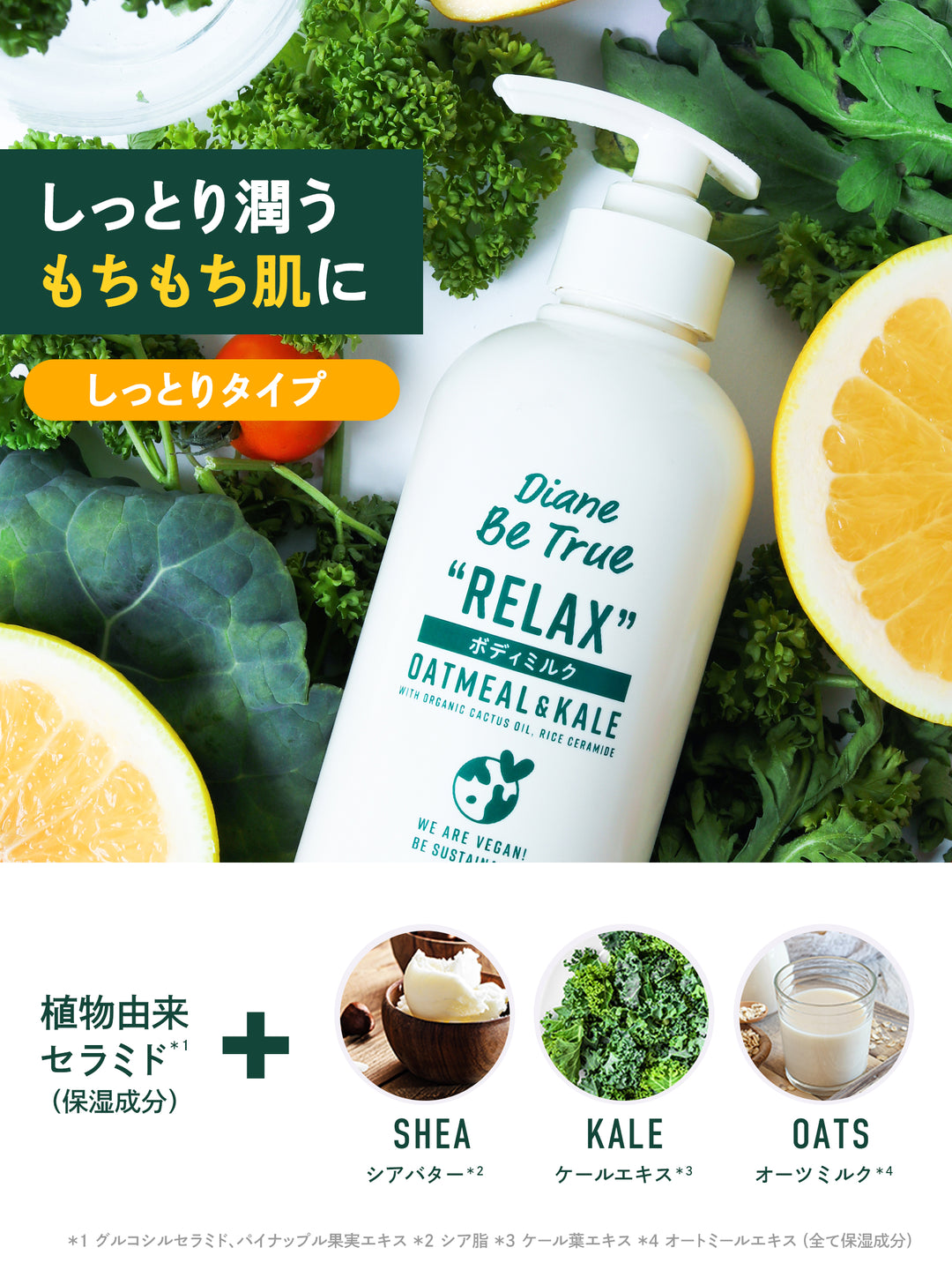 ボディミルク [しっとり] リラックスベジーの香り ダイアン ビー