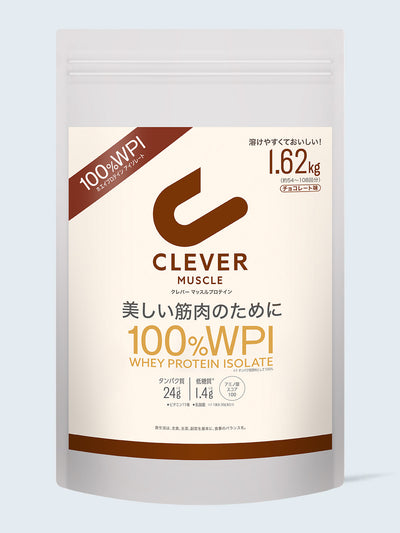 プロテイン 特大容量 [美しい筋肉のために 100%WPI] チョコレート味 クレバー マッスル 1.62KG