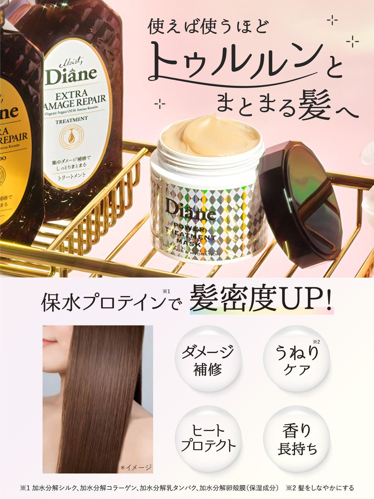 パワートリートメントマスク [ハイダメージヘアも集中補修] 爽やかな甘さのシャイニームスクの香り ダイアン 230g
