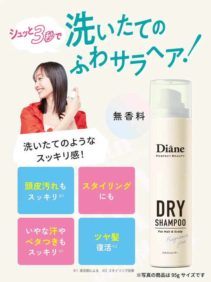 ドライシャンプー [水のいらないシャンプー] 無香料 ダイアン