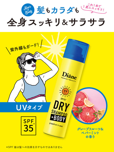 ドライシャンプー +BODY SPF35 グレープフルーツ＆ペパーミントの香り ダイアン パーフェクトビューティー 40G