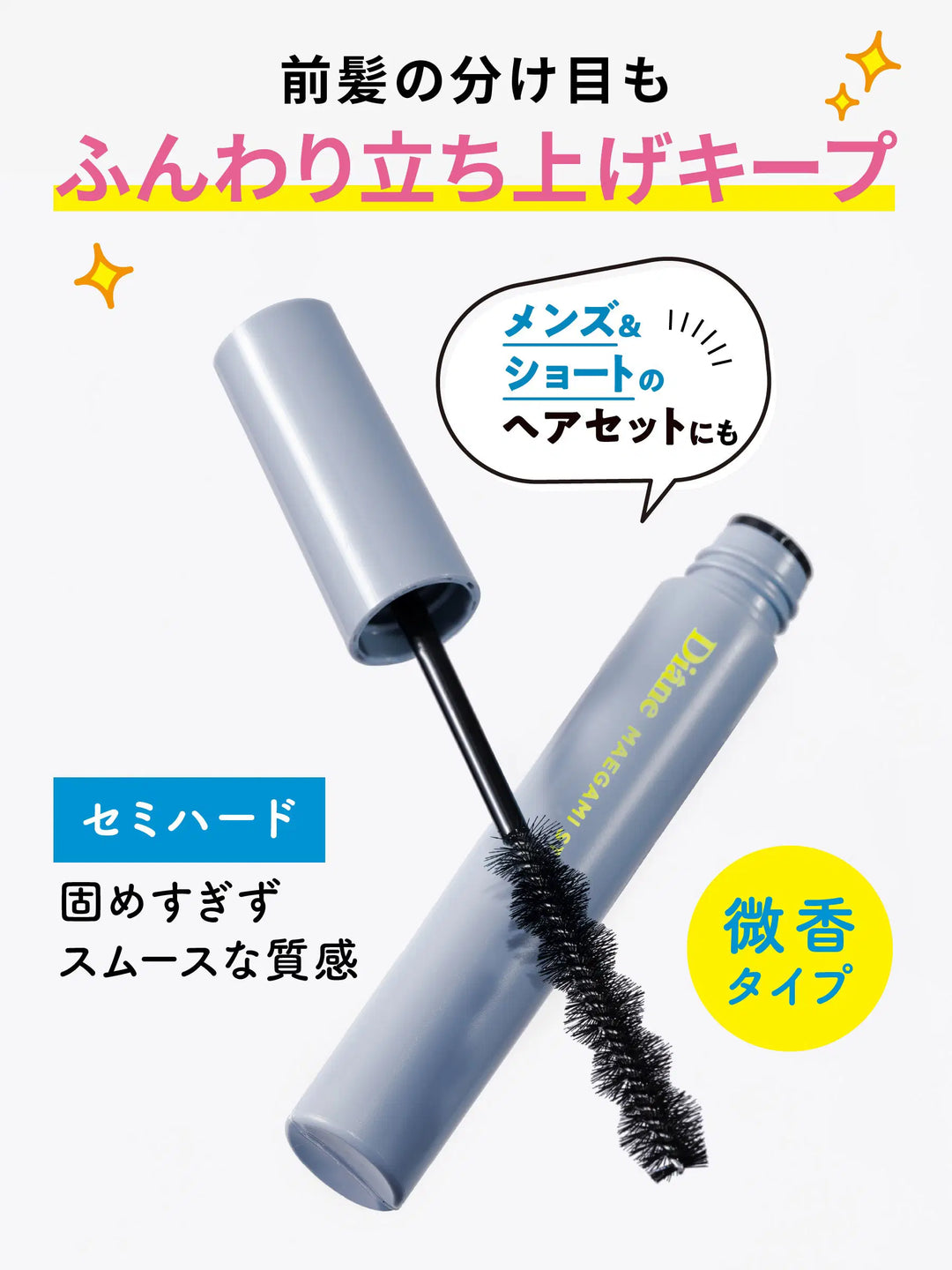 マエガミ スティック セミハード 微香タイプ ダイアン パーフェクト