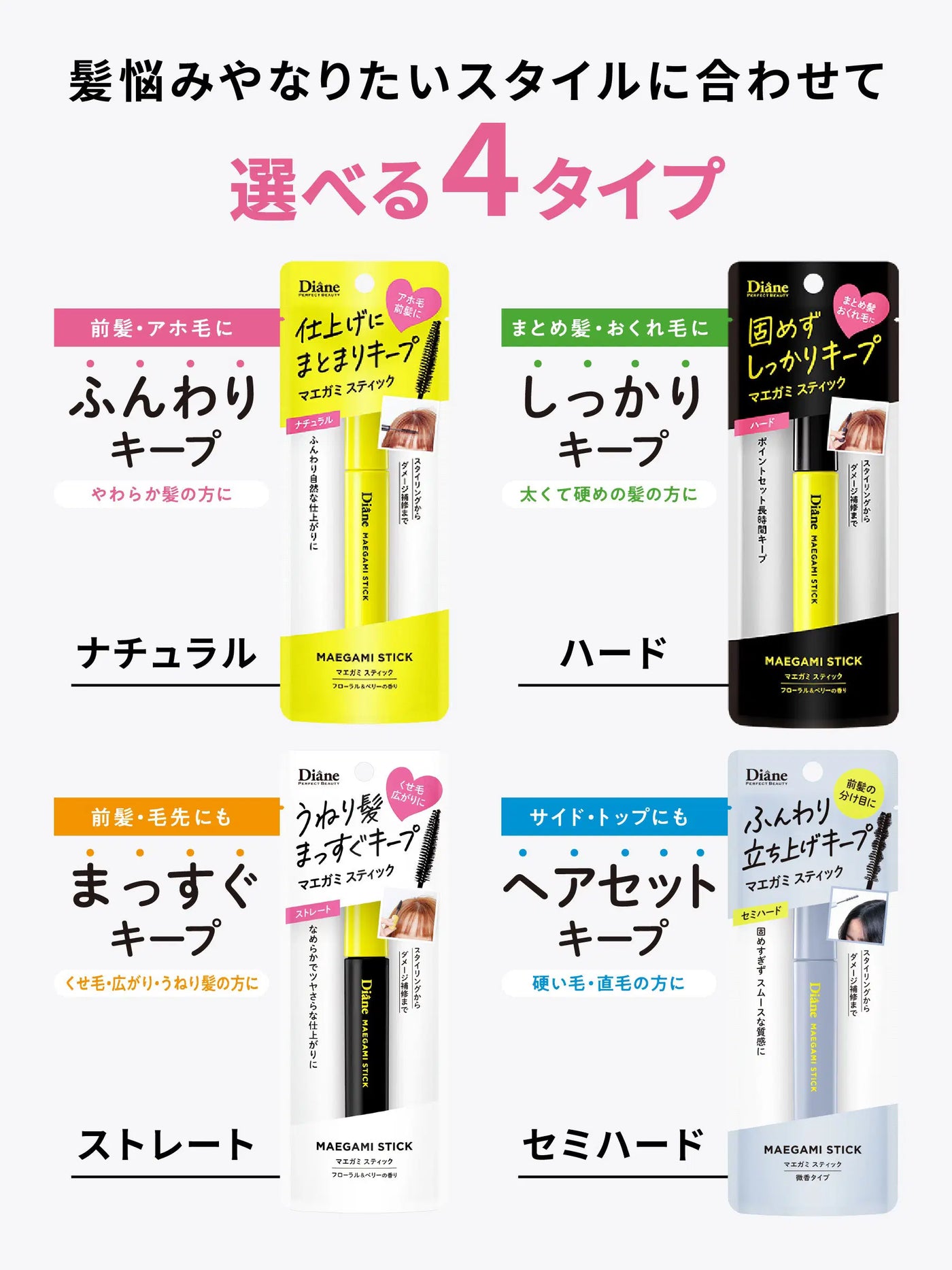 【くう】ダイアン マエガミスティック ストレート 4本セット前髪 マエガミスティック [ストレート] フローラル＆ベリーの香り (前髪
